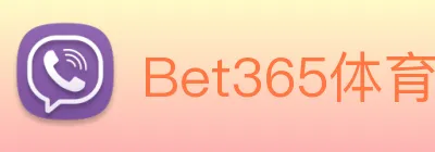 Bet365体育 logo